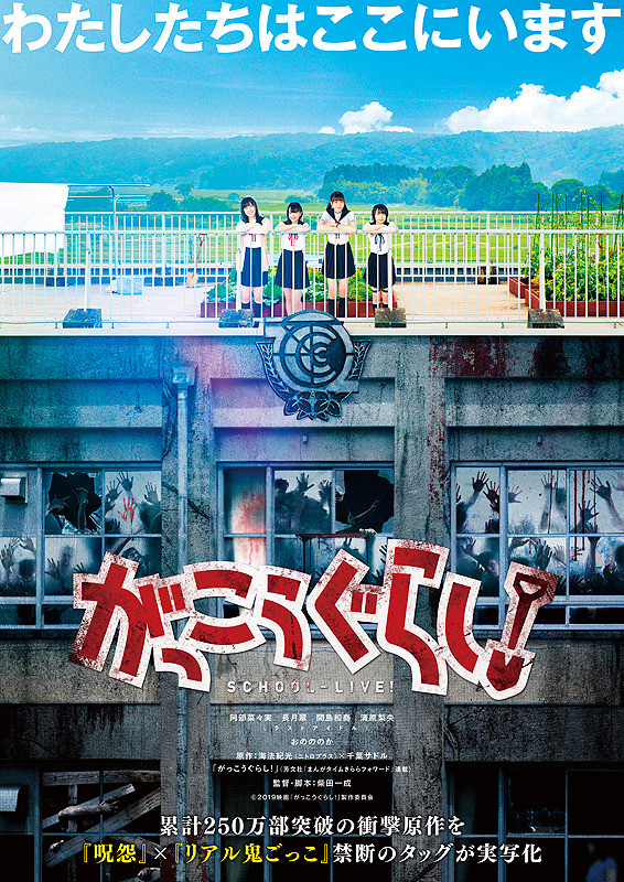 Affiche du film School Live ! (Issei Shibata, Japon, 2019)
