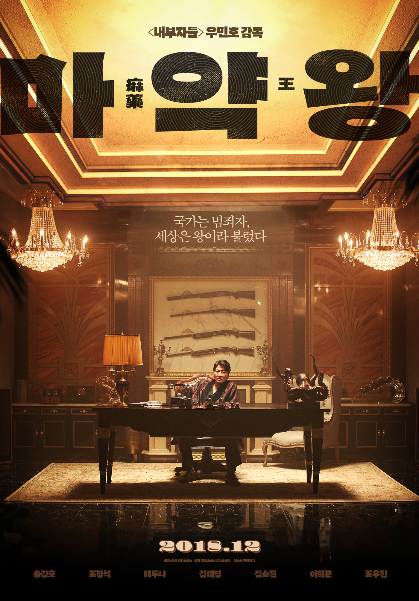 Affiche du film The Drug King, de Woo Min-Ho