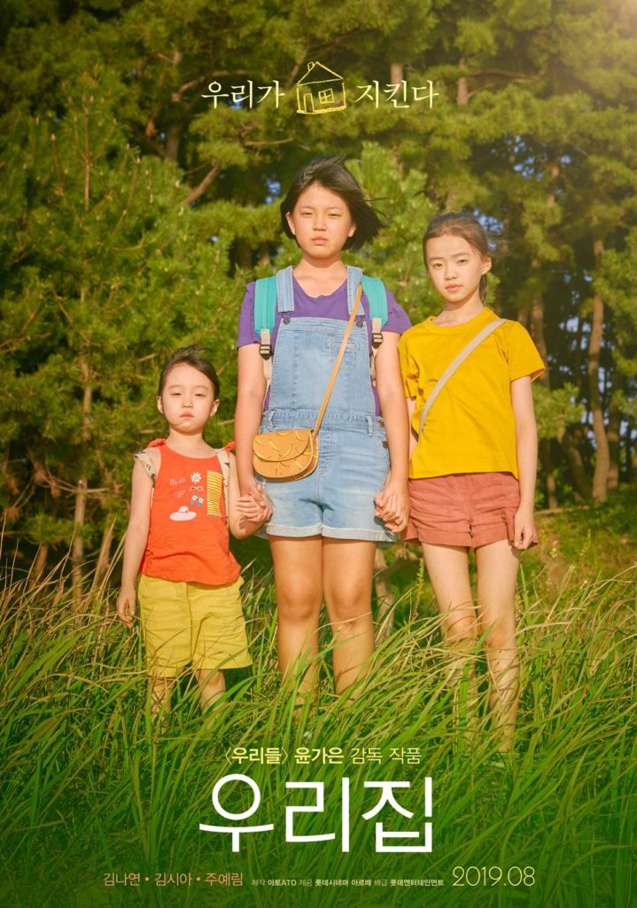 Affiche du mélodrame familial The House of Us de Yoon Ga-Eun, film de clôture du festival du film coréen à Paris 2019